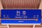 Korea Jeonju Train Station Signboard