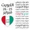 KUWAIT NATIONAL DAY Greetings Set