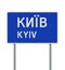 Kyiv City sign