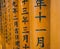 Kyoto, Japan â€“ Close up detail of Torii gates in Fushimi Inari