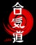 Lettering Aikido, Japanese martial art. Japanese calligraphy. Red - black design.