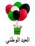 Lettering translates as Al Eid Al Watani UAE national day. National holiday