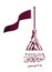 Logo of national day celebration of Qatar. translation: Qatar national day December 18