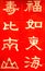 Longevity Chinese Calligraphy
