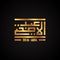 Luxury geometric decoration for muslim greeting card kufi calligraphy Eid ul-Adha