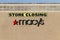 Macy`s mall location and Store Closing sign. Macys plans to continue closing stores in 2019 III