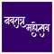 Marathi Hindi Calligraphy for Navratri which means Nine Nights is celebrated to honor the Mother Goddess Durga