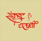 Marathi Hindi calligraphy for â€œSankashti Chaturthi