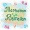 Marhaban Ya Ramadhan Welcome Ramadhan