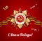 May 9 russian holiday victory red poster or banner design. Realistic 3D image of the Order of the Great Patriotic War