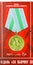 Medal `For the Defence of Soviet Arctic`, State Awards of the Soviet Union for the Battles of 1941-42 serie, circa 2014