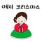 Merry Christmas in Korean language. Hand Lettering in Hangul. Vector illustration. Calligraphic phrase for happy new year