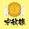 Mid-autumn festival illustration of cute bunnyand moon cake. Caption: Mid-autumn festival, 15th august