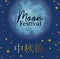 Mid autumn harvest moon festival with stars vector design