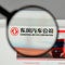 Milan, Italy - August 10, 2017: Dongfeng Motor logo on the website homepage.