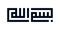 Modern kufic square calligraphy Bismillah