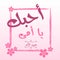 Mothers` Day Greeting Card with Arabic Calligraphy