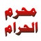 Muharram ul haram text Red arrow set on white background