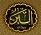 The name of Allah al-barru means Virtuous Good .