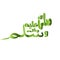 NAME of Holy Prophet S.A.W Arabic text gradient