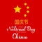 National Day peopleâ€™s republic of China lettering in English and in Chinese. Holiday celebrated on October 1. Vector template