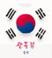 National Liberation day of South Korea. Gwangbokjeol. Illustration with hand drawn Korean symbol, ornament and brush calligraphy