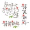 New year greeting Japanese words