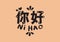 Ni Hao word with design lettering. Vector illustration of chinese mandarin hello phrase