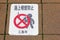 No smoking sign on floor in Japanese language, Japan