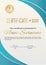 Official certificate with gold turquoise design elements. Business beige modern design. Gold emblem