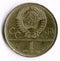 An old Soviet 1 ruble coin, issued for the 1980 Moscow Olympics. The reverse depicts a monument to cosmonaut Yuri Gagarin.