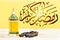 Ornamental Arabic lantern oud perfume with black rosary, Ramadan Kareem Greeting Card. Ramadan Mubarak. Translated: Happy & Holy R
