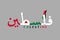 Palestine Arabic Calligraphy - Palestine Logo - Solidarity with Gaza concep