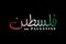 Palestine Arabic Calligraphy - Palestine Logo - Solidarity with Gaza concept background