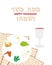 Passover, seder plate, matzah and wine cup