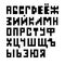 Pixel retro Cyrillic font. Constructive bold alphabet