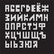 Pixel retro Cyrillic font. Constructive light alphabet