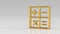 Plus Minus Divide Multiply Symbols. Golden iridescent pearlescent line icon, calc sign, calculator, numbers in perspective