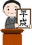 Politician who has announced the Japanese era of Heisei