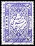 Postage stamp printed in Iran shows Persian rug pattern, inscription