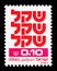 Postage stamp printed in Israel shows Standby Sheqel, serie, 0.10 Israeli sheqel, circa 1980