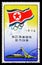 Postage stamp printed in Korea shows Coupon, Flag, Medalists of the Olympic Games, Montreal (II) serie, circa 1976