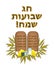 Postcard Shavuot. Tablets covenant of Moses Bible Torah. Dairy products, wheat ears. golden inscription in Hebrew Shavuot Sameah