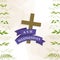 Poster with traditional representative elements for Lent beginning in Ash Wednesday