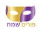 Purple and Gold Hebrew greeting for Jewish holiday Happy Purim and Mask