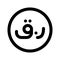 Qatar Riyal Line Style Icon