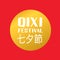 Qixi Festival inscription in Chinese language. Qiqiao or Double Seven Festival or Evening of Seven. Valentine s Day in China.