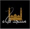 Quba mosque, Medina vector icon with rabic calligraphy. Masjed Quba golden vector illustration