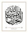 Quran Verse Islamic Calligraphy