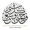 Quran Verses in Islamic Arabic Calligraphy